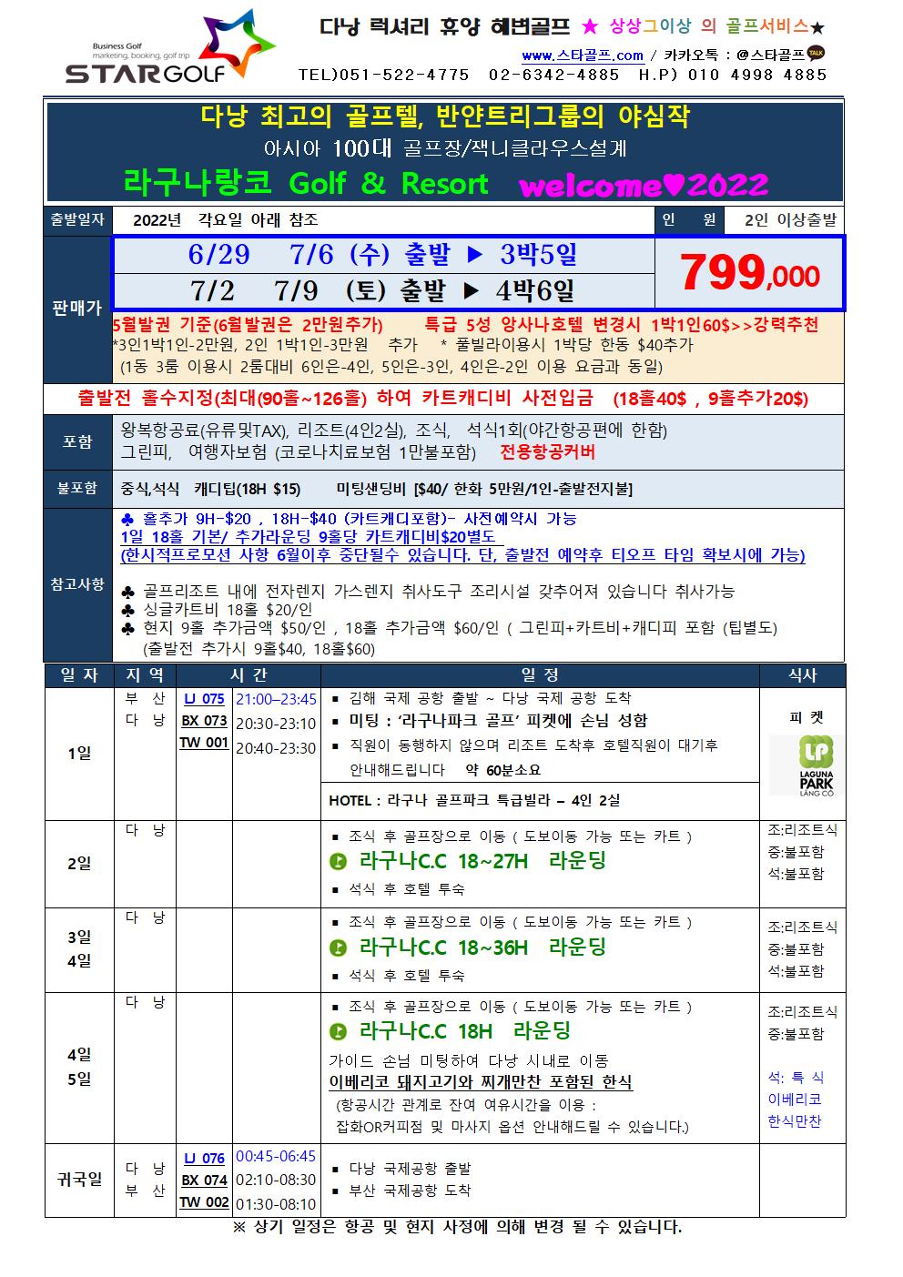 베트남 다낭 라구나랑코 부산특가