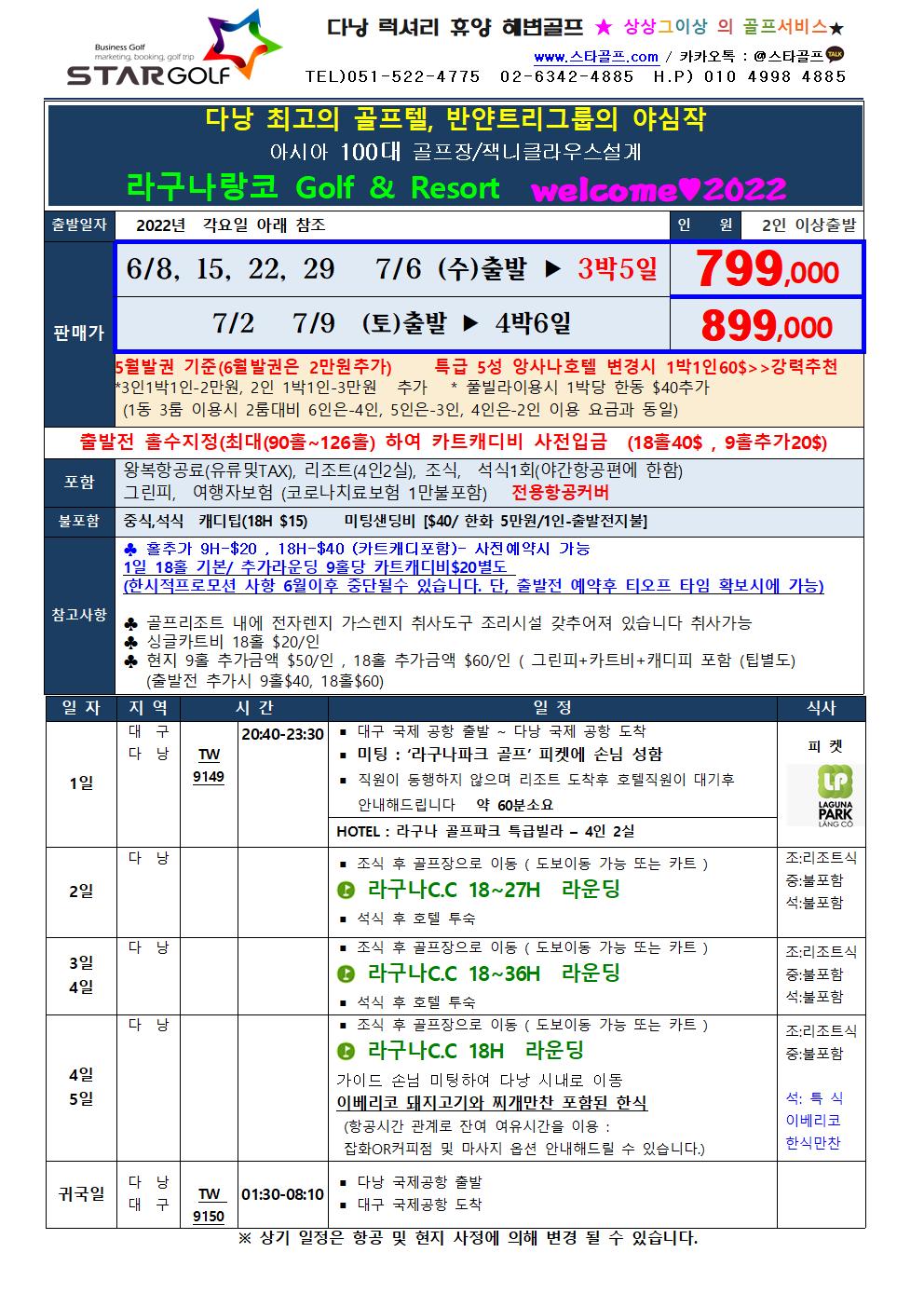 베트남 다낭 라구나랑코 부산특가