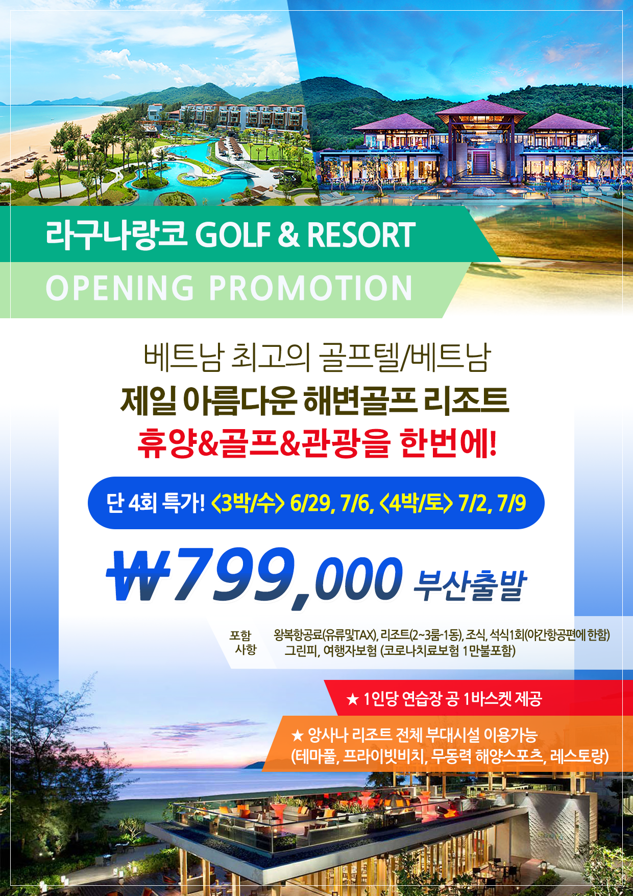 베트남 다낭 라구나랑코 부산특가