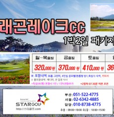 9월 남원드레곤 1박2일골프