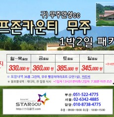 9월 골프존무주cc 1박2일골프