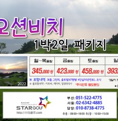 9월 오션비치 골프패키지