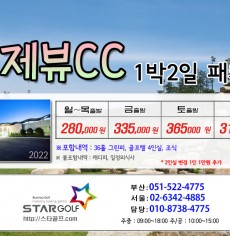 9월 거제뷰cc 1박2일골프