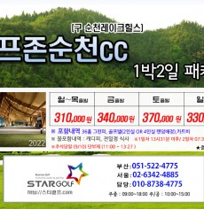 9월 골프존순천 골프패키지
