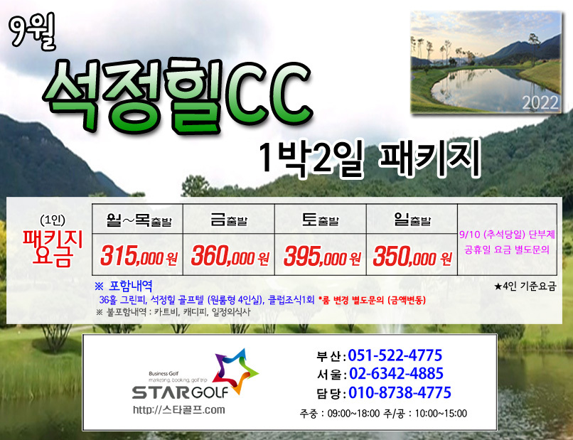 9월 석정힐cc 1박2일골프