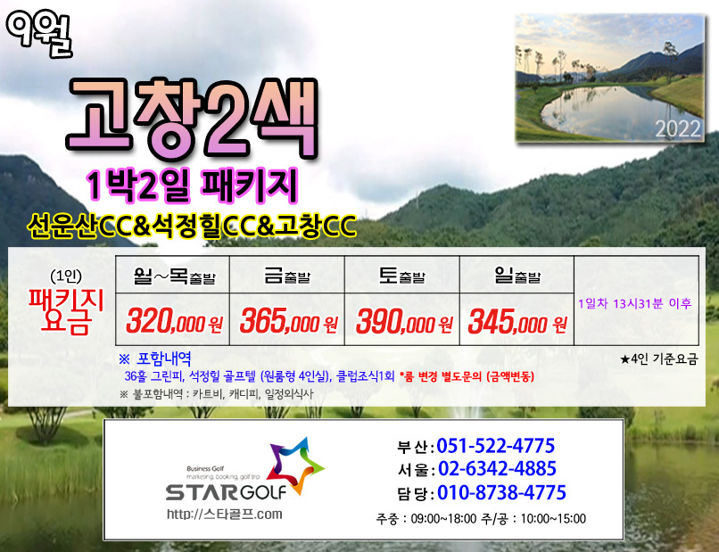 9월 고창2색 1박2일골프