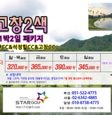 9월 고창2색 1박2일골프