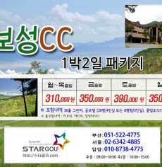 9월 보성cc 1박2일골프