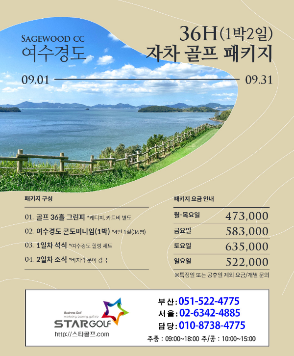 9월 여수경도cc 골프패키지