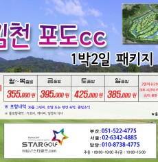 9-10월 김천포도cc 1박2일골프