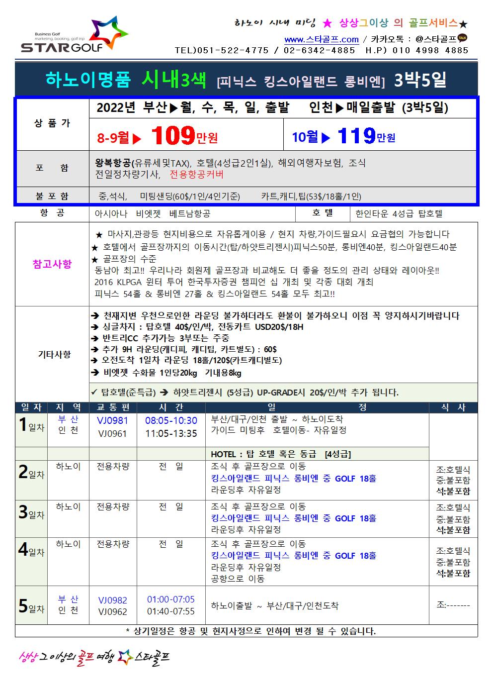 9-10월 베트남하노이 신상품 특가