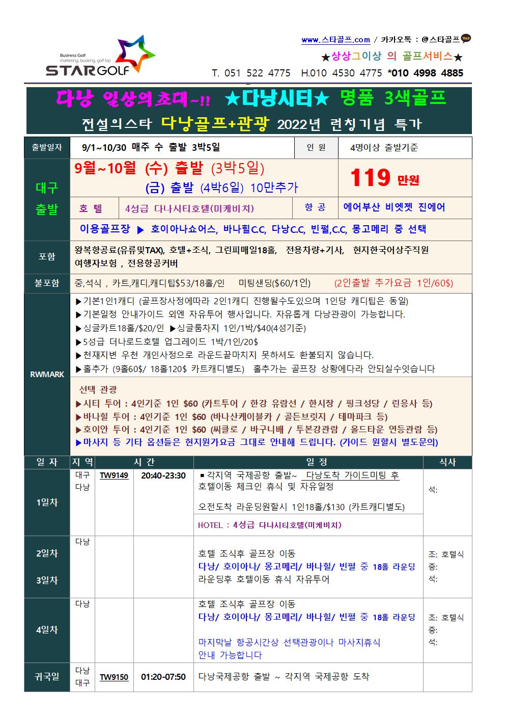 2022년 다낭시티 3색골프