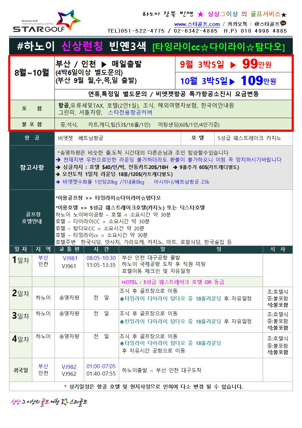 하노이 강북3색골프 런칭특가