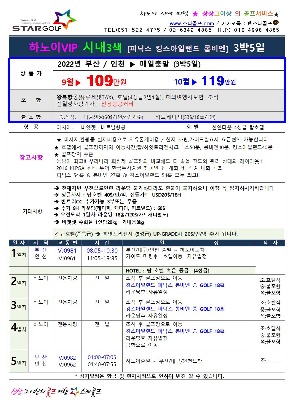 하노이 강북3색골프 런칭특가