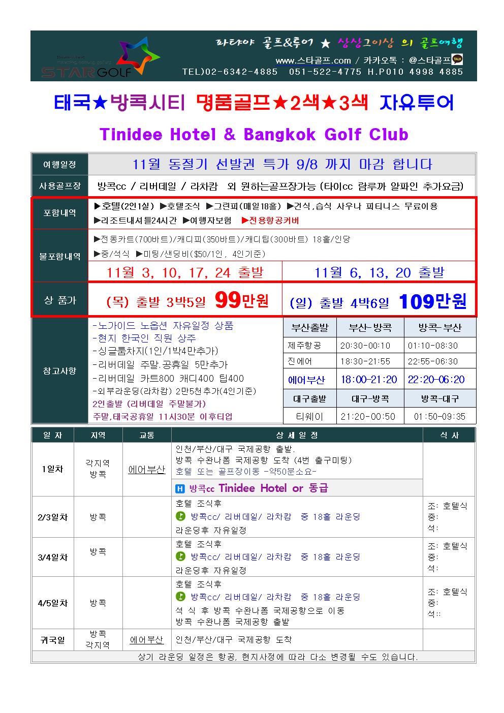 파타야골프 2022년 동절기특가