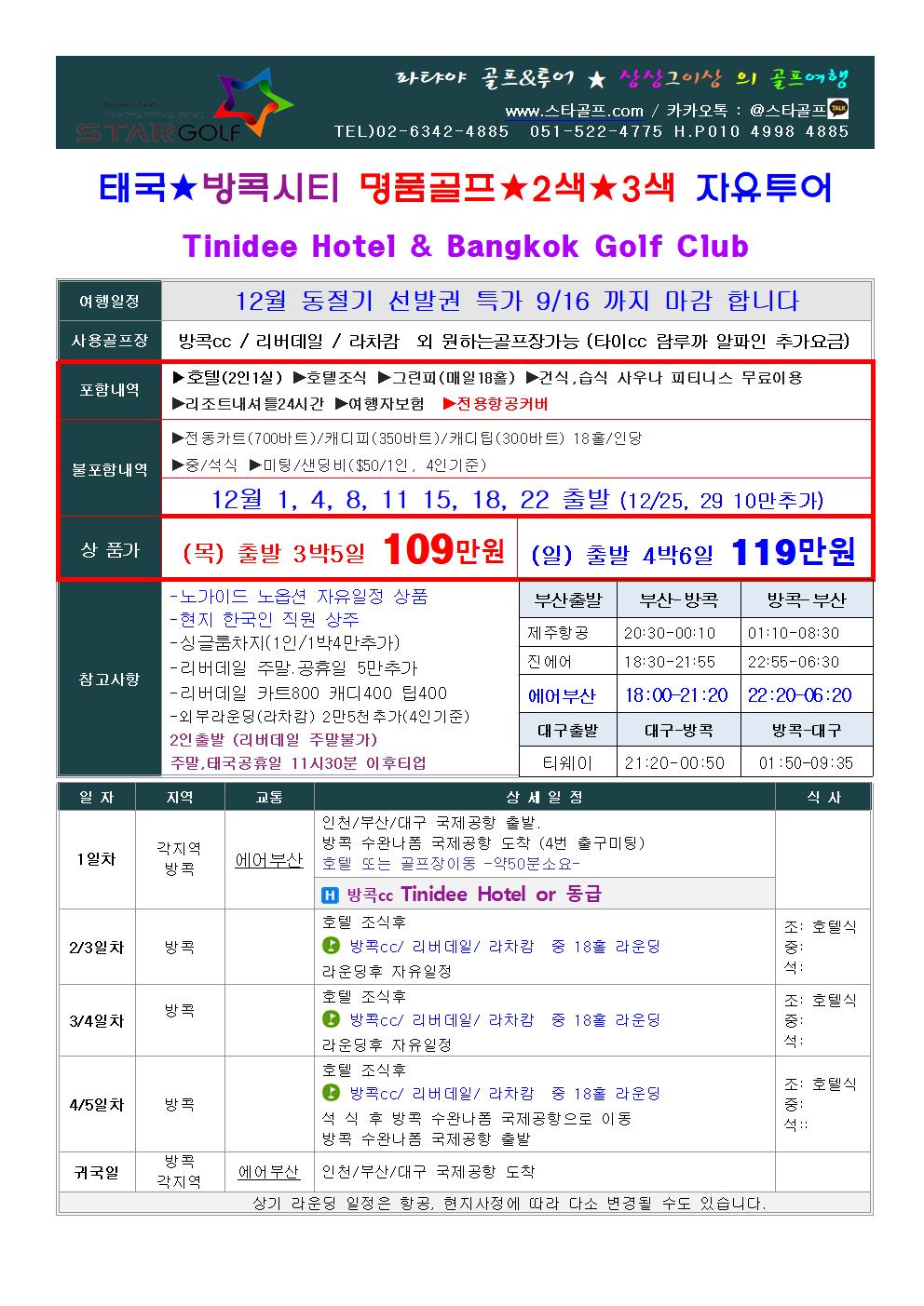 파타야골프 2022년 동절기특가