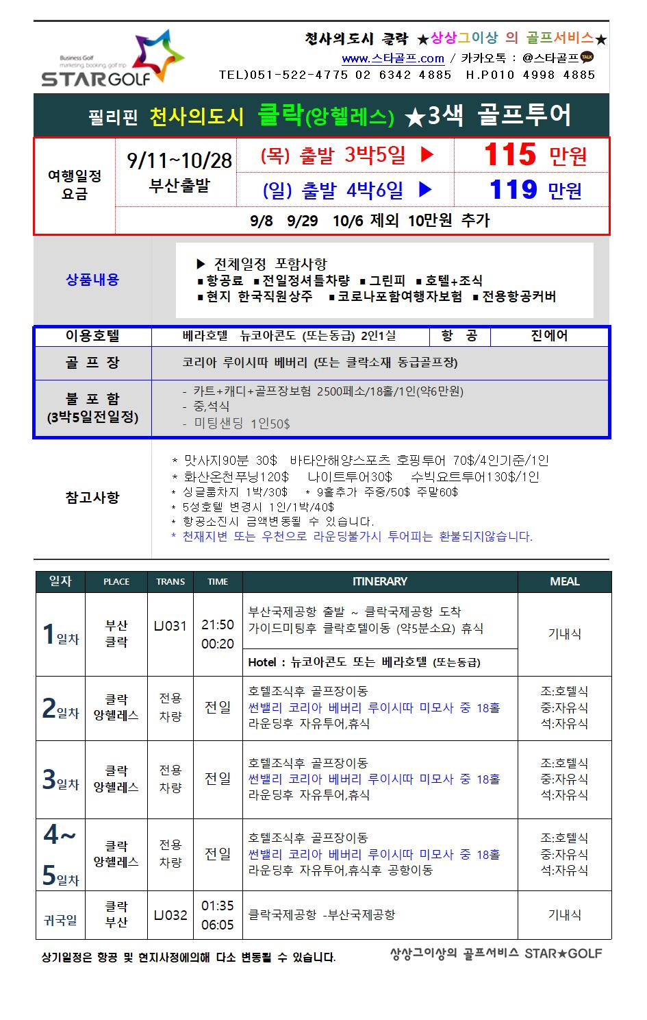 2022년 필리핀클락 골프특가