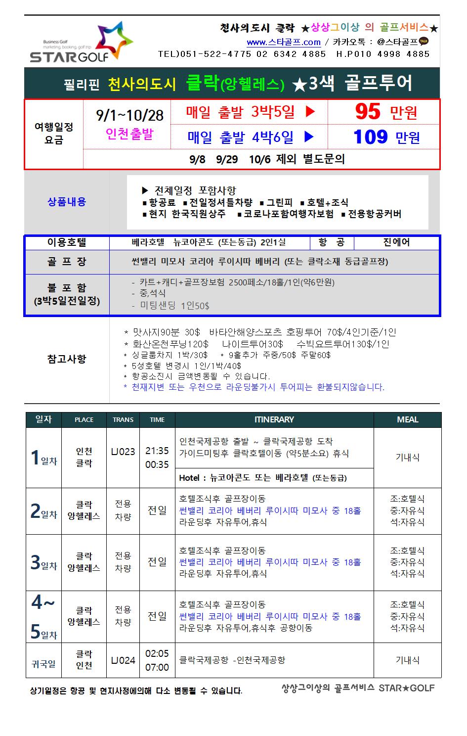 2022년 필리핀클락 골프특가