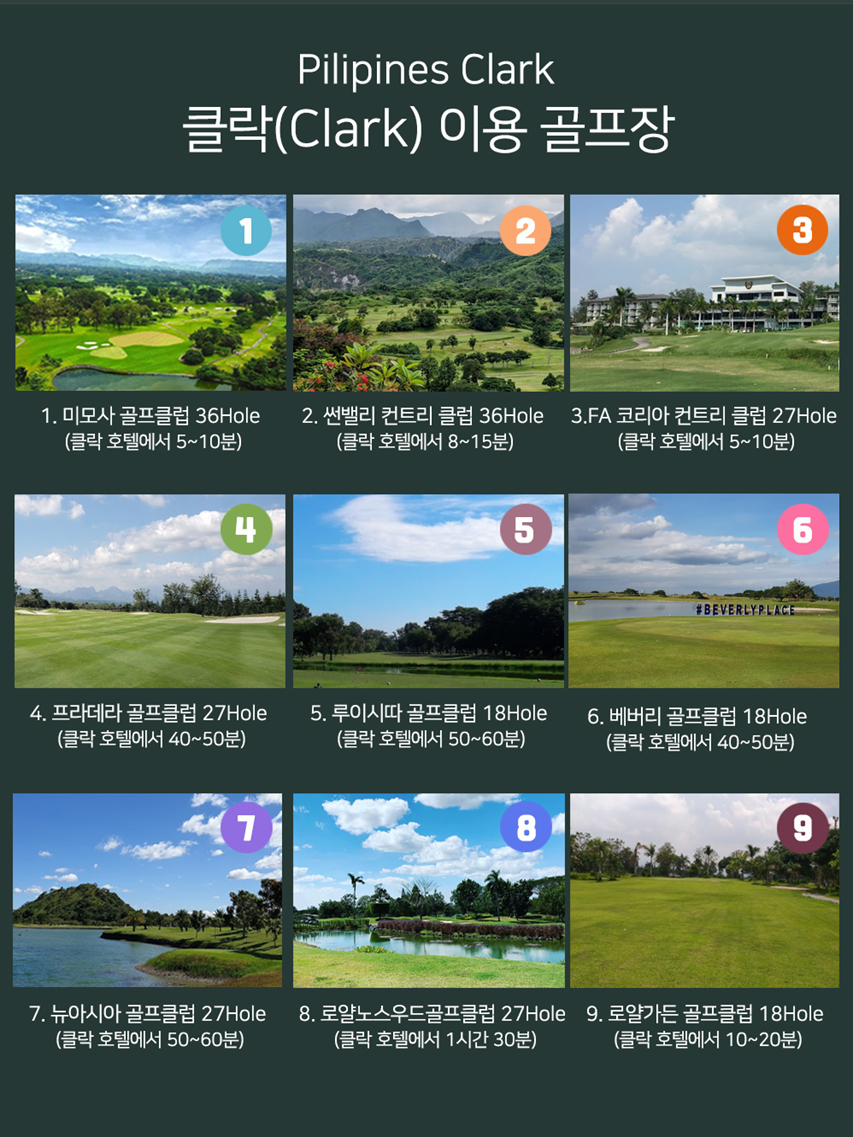 2022년 필리핀클락 골프특가