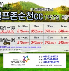12월 골프존순천 1박2일골프