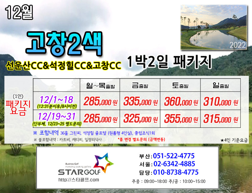 12월 석정힐cc 1박2일골프