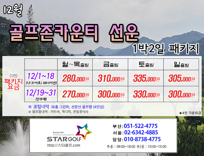 12월 석정힐cc 1박2일골프
