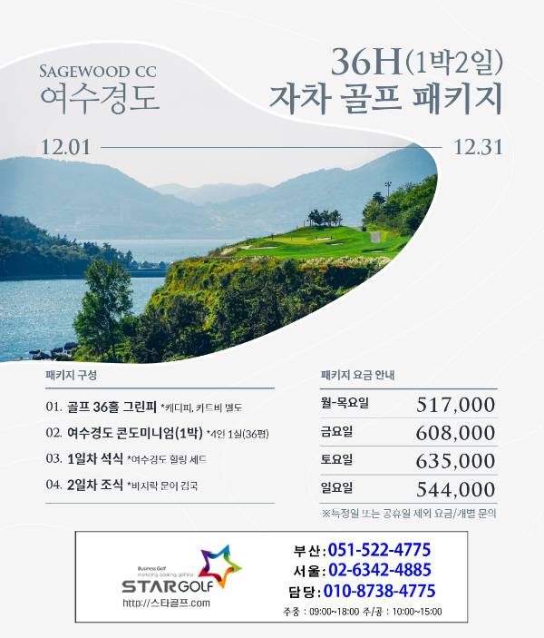 12월 여수경도cc 1박2일골프