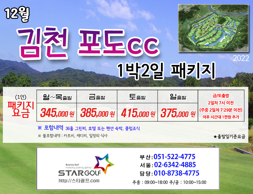 12월 김천포도cc 1박2일골프