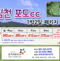 12월 김천포도cc 1박2일골프
