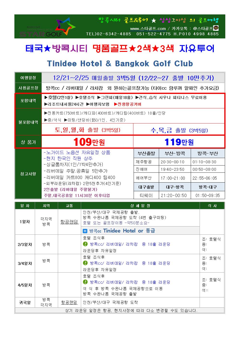 2023년 방콕cc 리버데일 명품골프