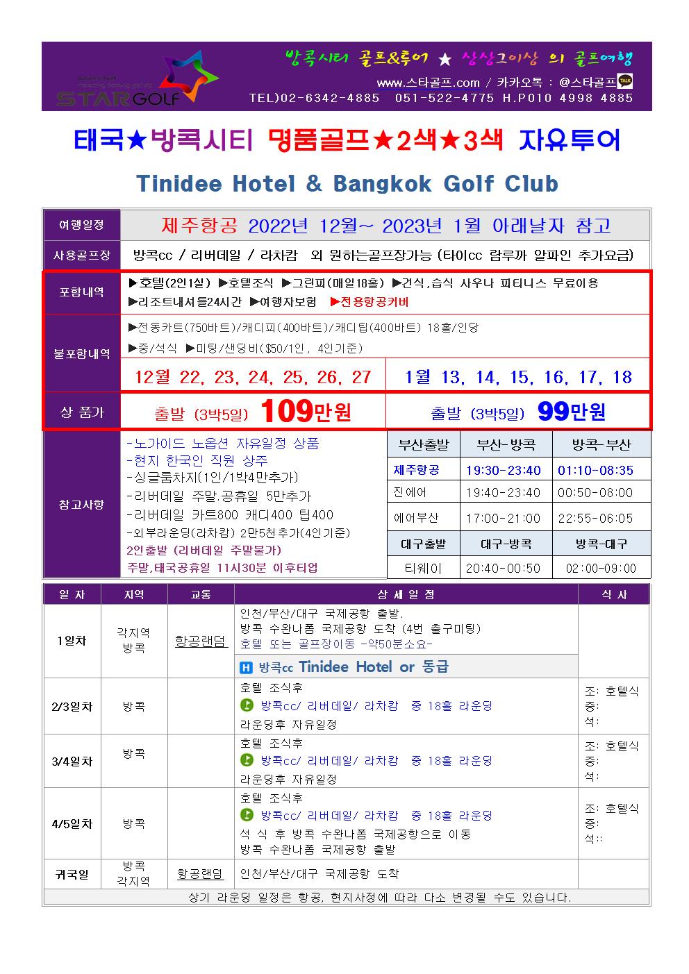 2023년 방콕cc 리버데일 명품골프
