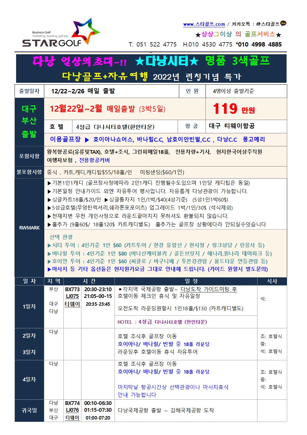 2023년 다낭시티 VIP3색골프