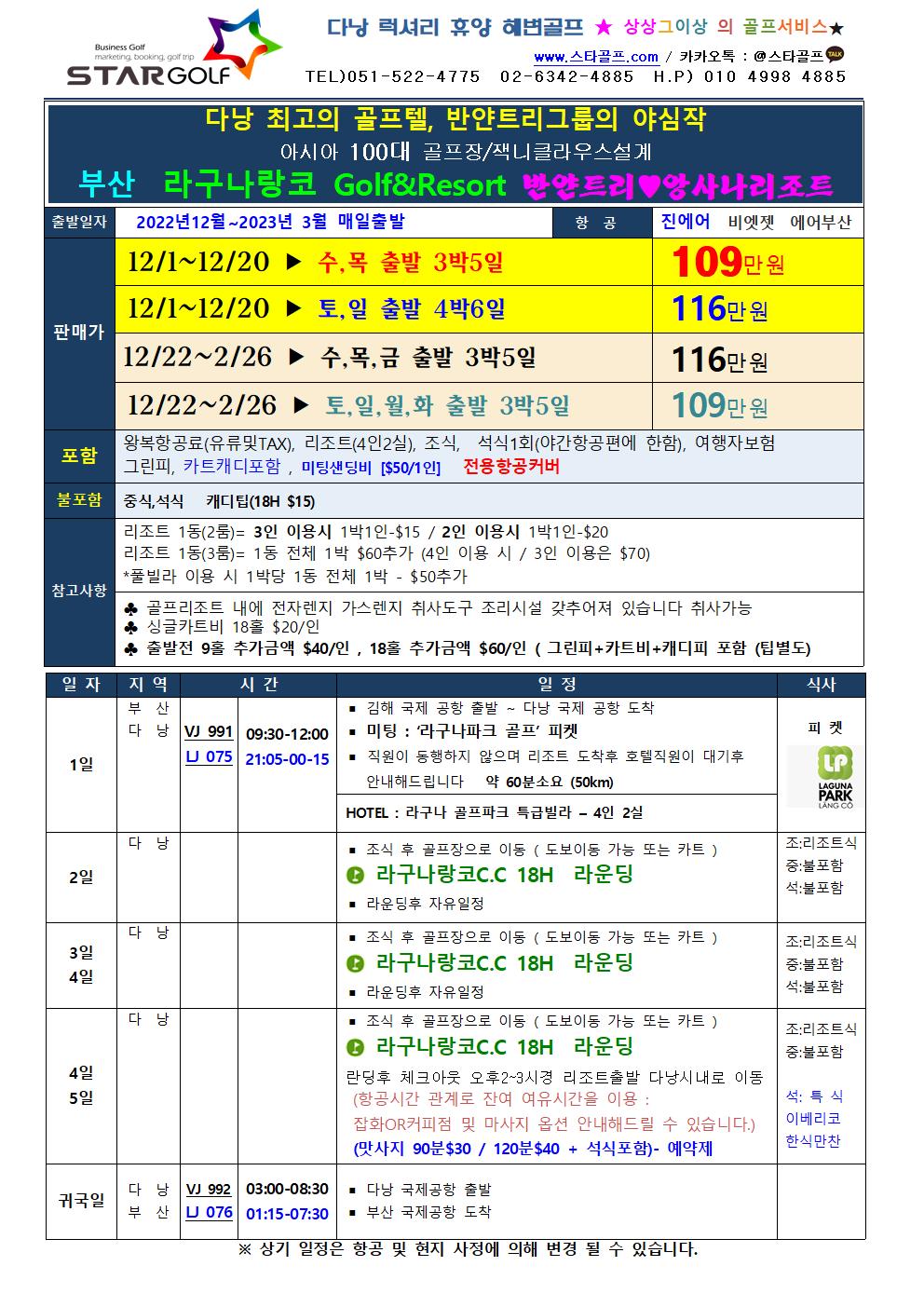2023년 다낭시티 VIP3색골프