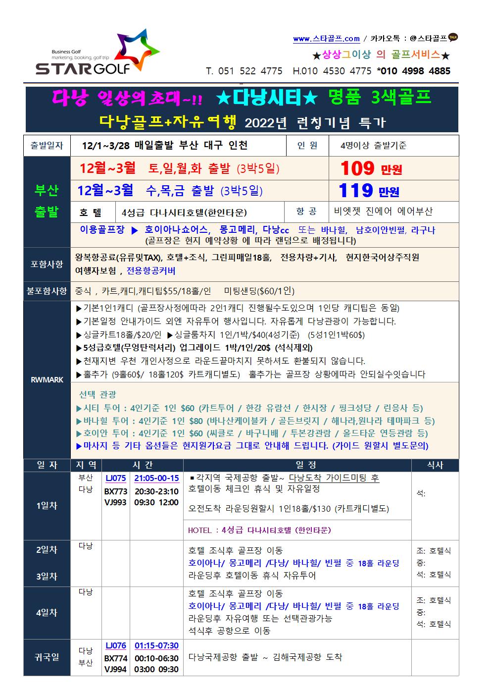 2023년 다낭시티 VIP3색골프