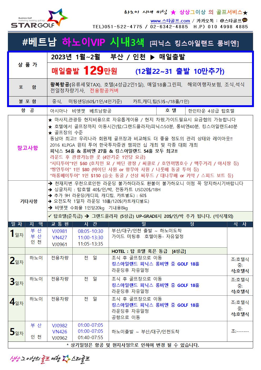 2023년 베트남 하노이골프 특가
