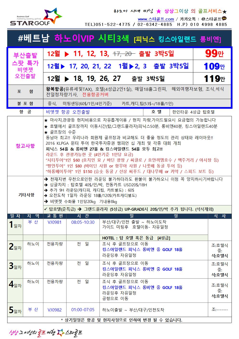 2023년 베트남 하노이골프 특가