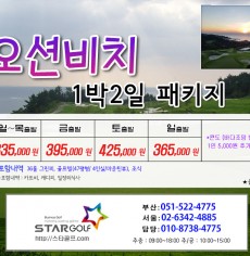 3월 오션비치 1박2일골프