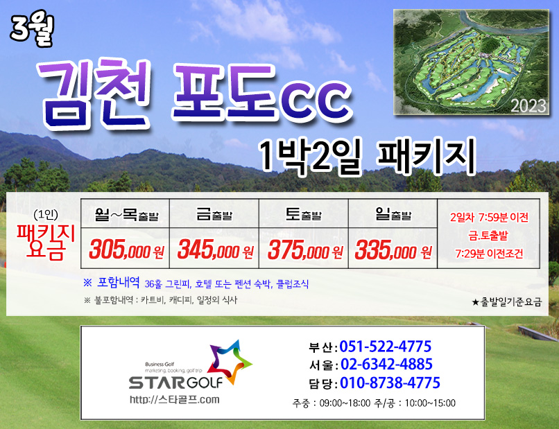 3월 김천포도cc 골프패키지