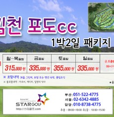 3월 김천포도cc 골프패키지