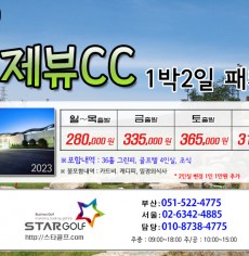 3월 거제뷰 1박2일골프