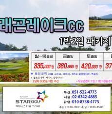 3월 남원드레곤 1박2일골프