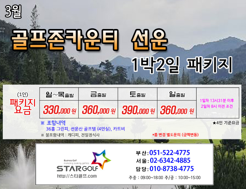 3월 석정힐cc 1박2일골프