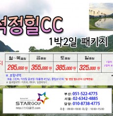 3월 석정힐cc 1박2일골프
