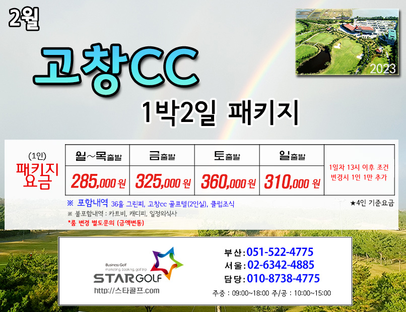 3월 고창cc 1박2일골프