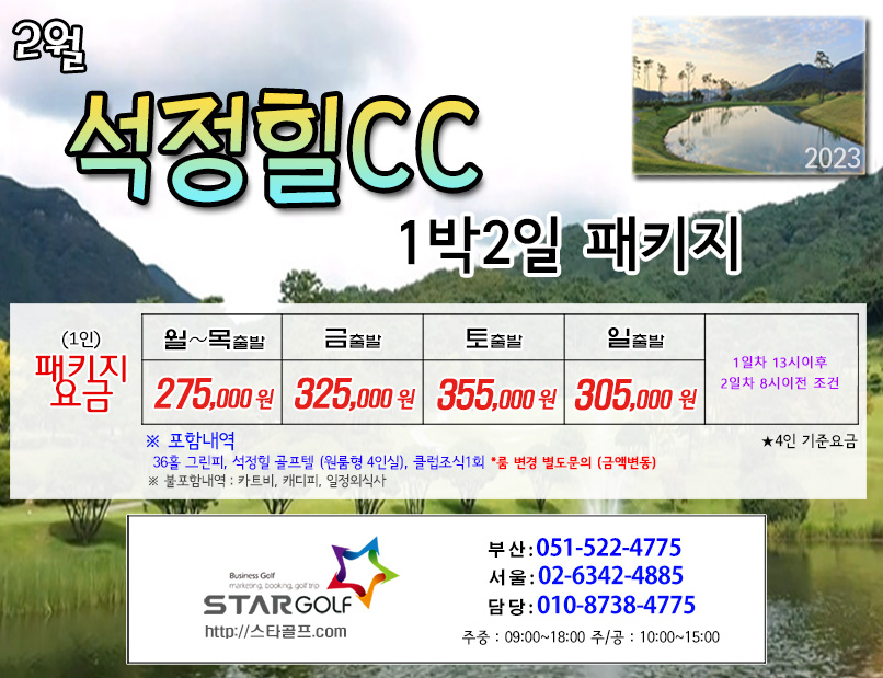 3월 고창cc 1박2일골프
