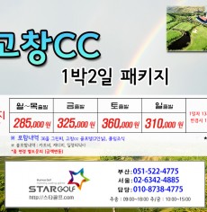 3월 고창cc 1박2일골프