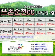 3월 골프존순천cc 1박2일골프