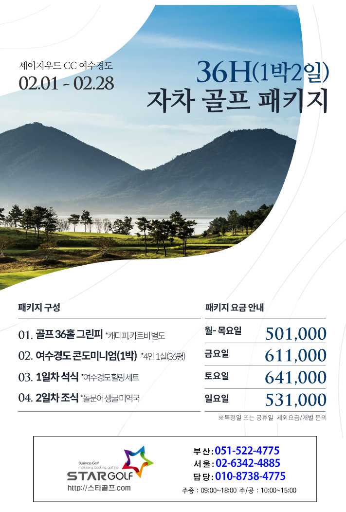 3월 여수경도cc 1박2일골프