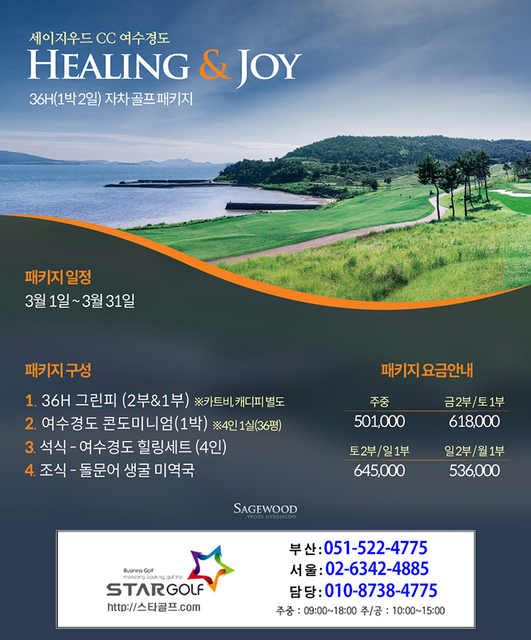 3월 여수경도cc 1박2일골프