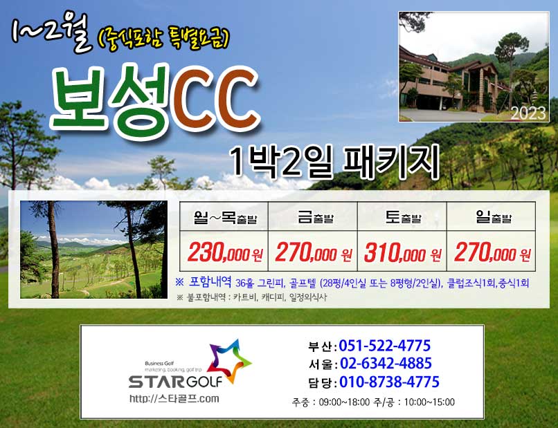 3월 보성cc 1박2일골프